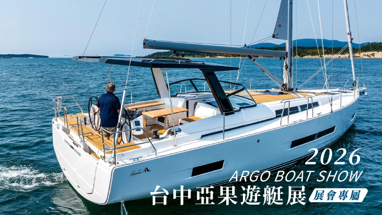 2026台中亞果遊艇展｜HANSE YACHTS歐洲精品帆船鑑賞會