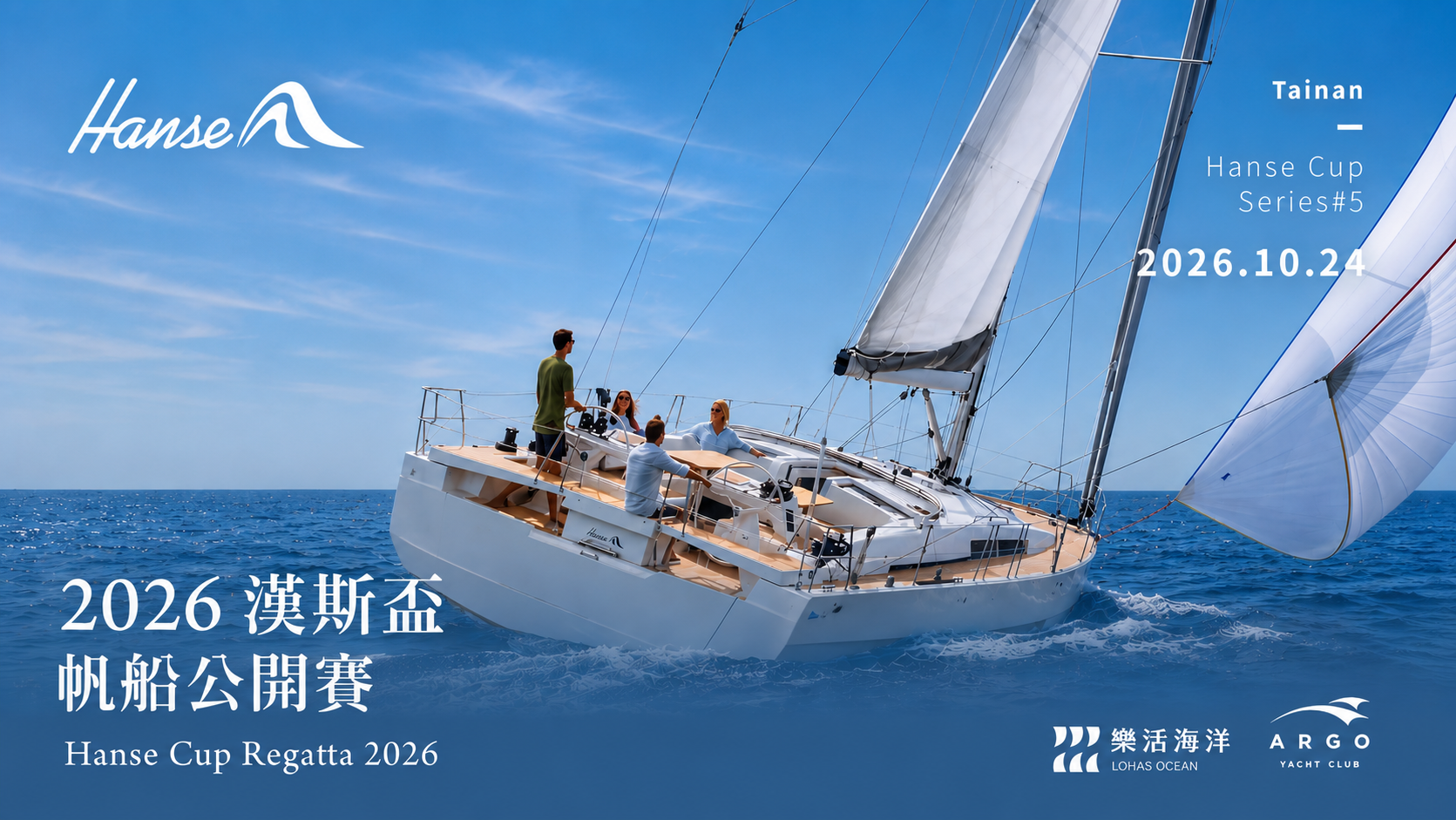 ⛵️漢斯盃帆船公開賽｜#5